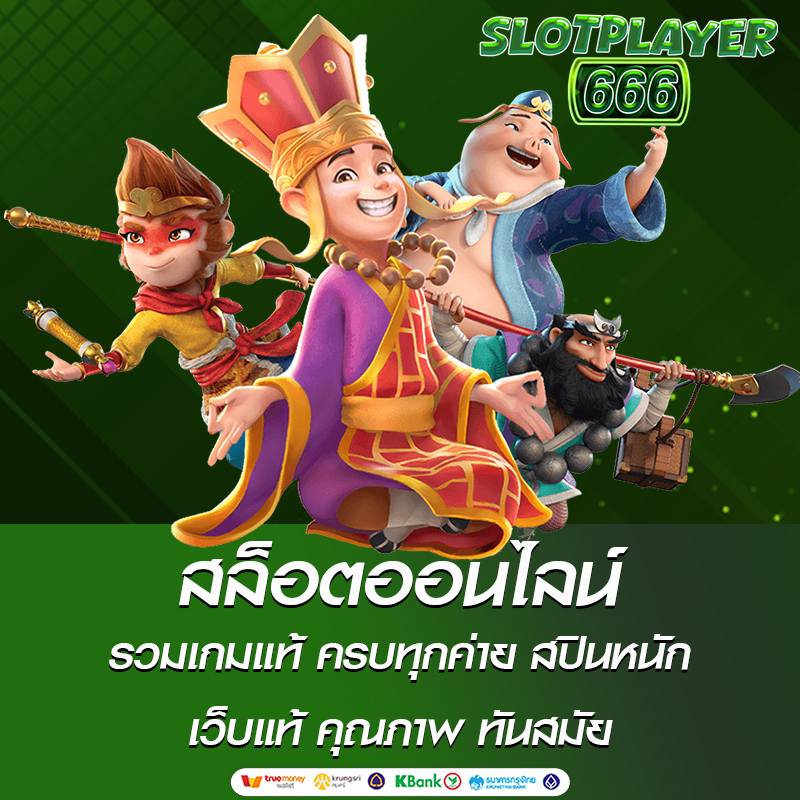 สล็อตออนไลน์
